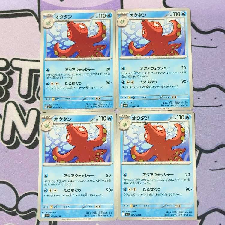 Octillery U 020/100