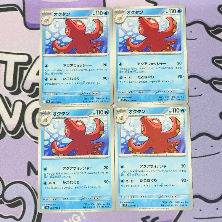 Octillery U 020/100