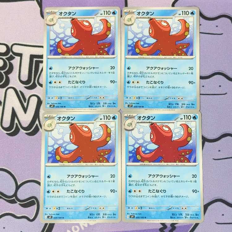 Octillery U 020/100