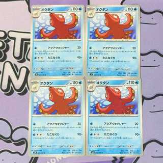 Octillery U 020/100