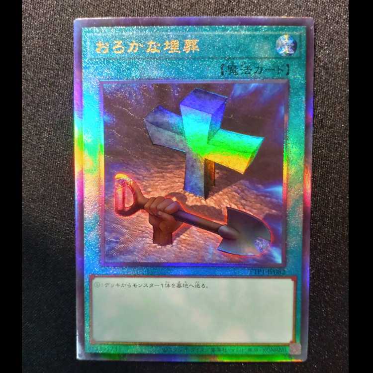 Foolish Burial Ultimate Rare TTP1-JP082