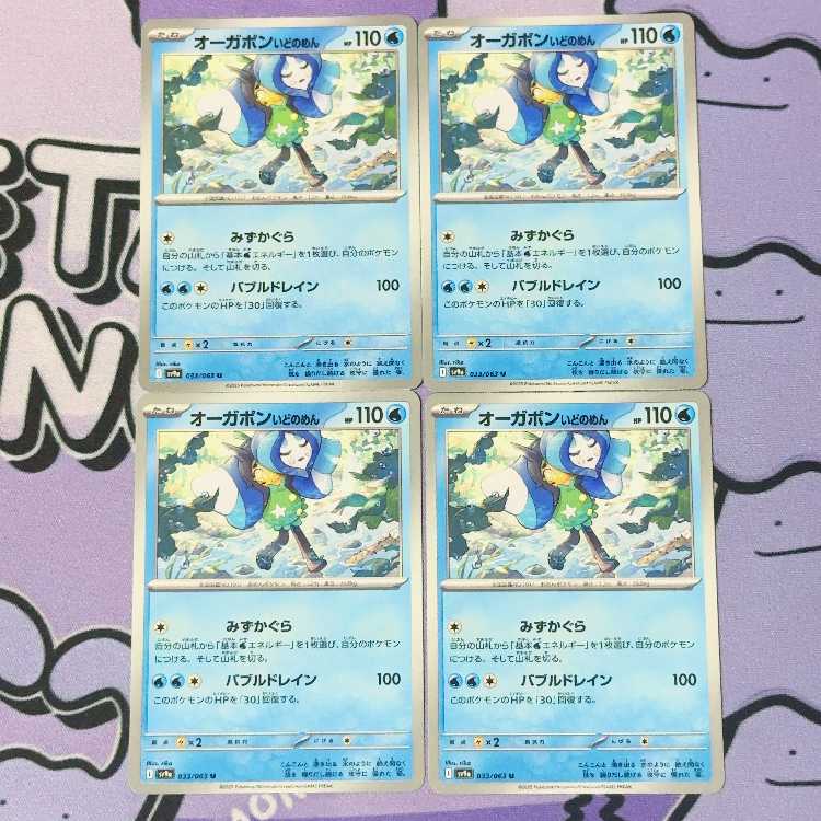 Augapon Idomen U 033/063