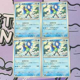 オーガポン いどのめん U 033/063