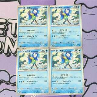 オーガポン いどのめん U 033/063