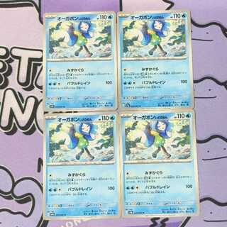 オーガポン いどのめん U 033/063