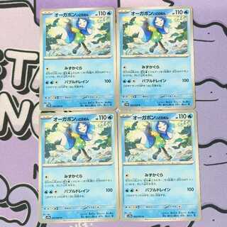 オーガポン いどのめん U 033/063