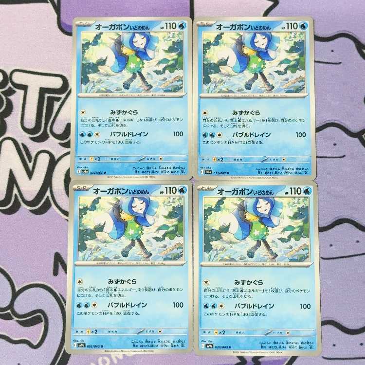 Augapon Idomen U 033/063