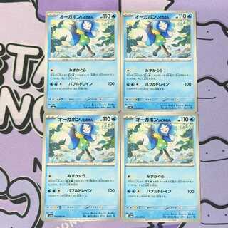 オーガポン いどのめん U 033/063