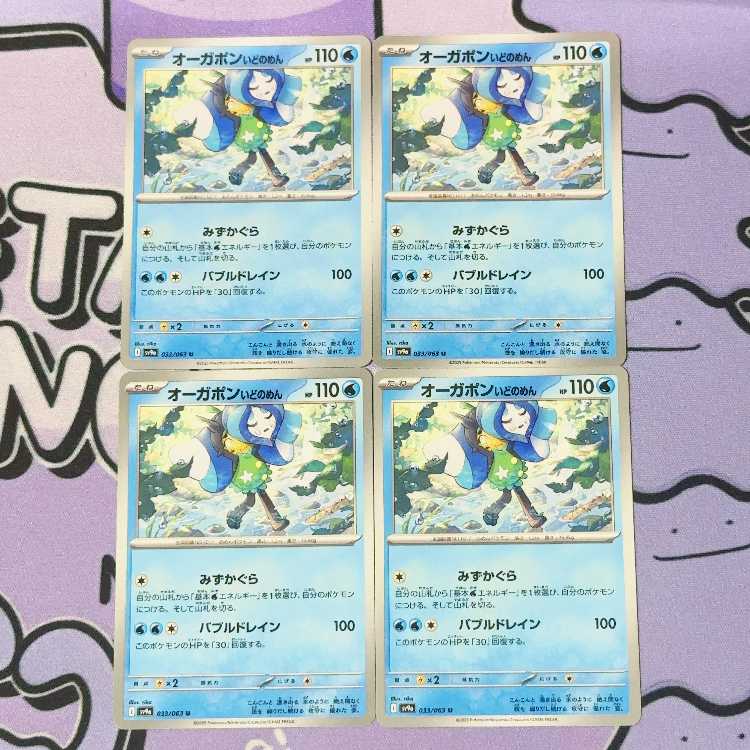 オーガポン いどのめん U 033/063