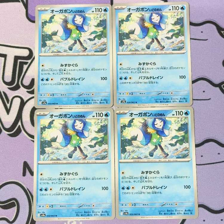 Augapon Idomen U 033/063