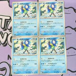 オーガポン いどのめん U 033/063