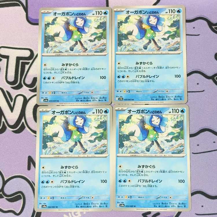 Augapon Idomen U 033/063