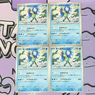 オーガポン いどのめん U 033/063