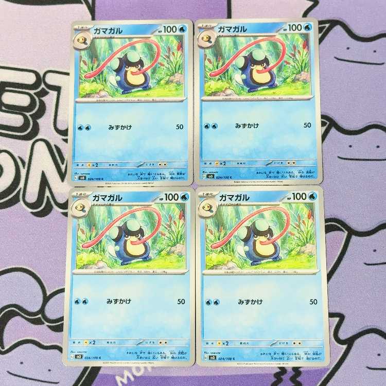 ガマガル C 024/108