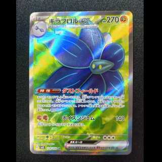 キラフロルex SR 124/108