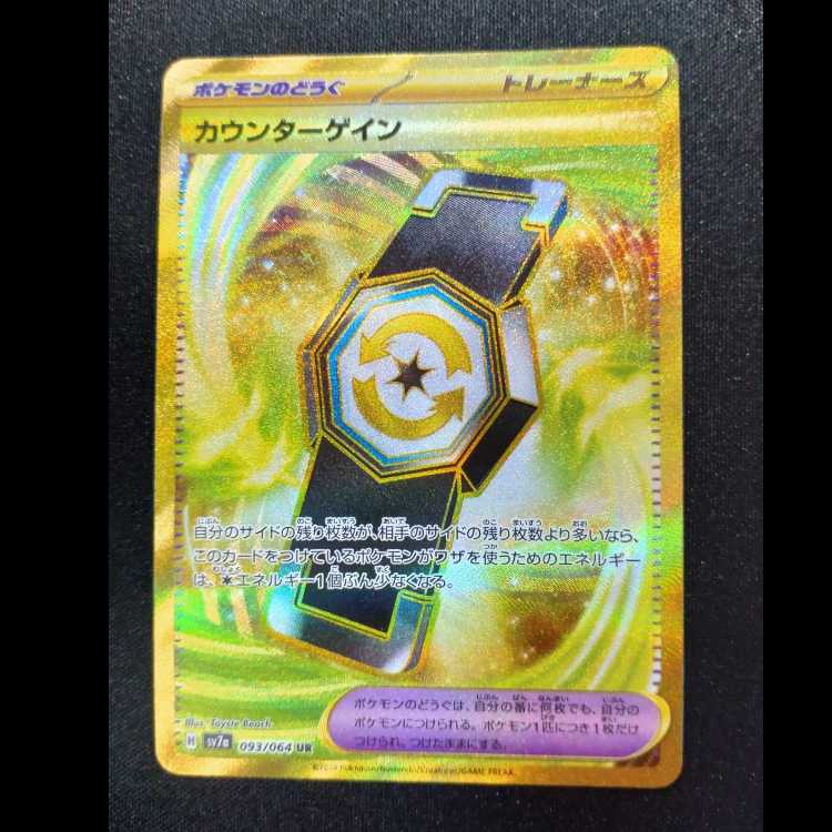 カウンターゲイン UR 093/064