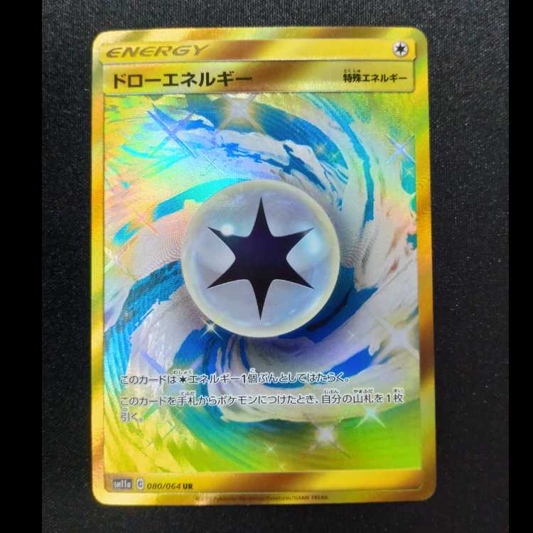 ドローエネルギー UR 080/064