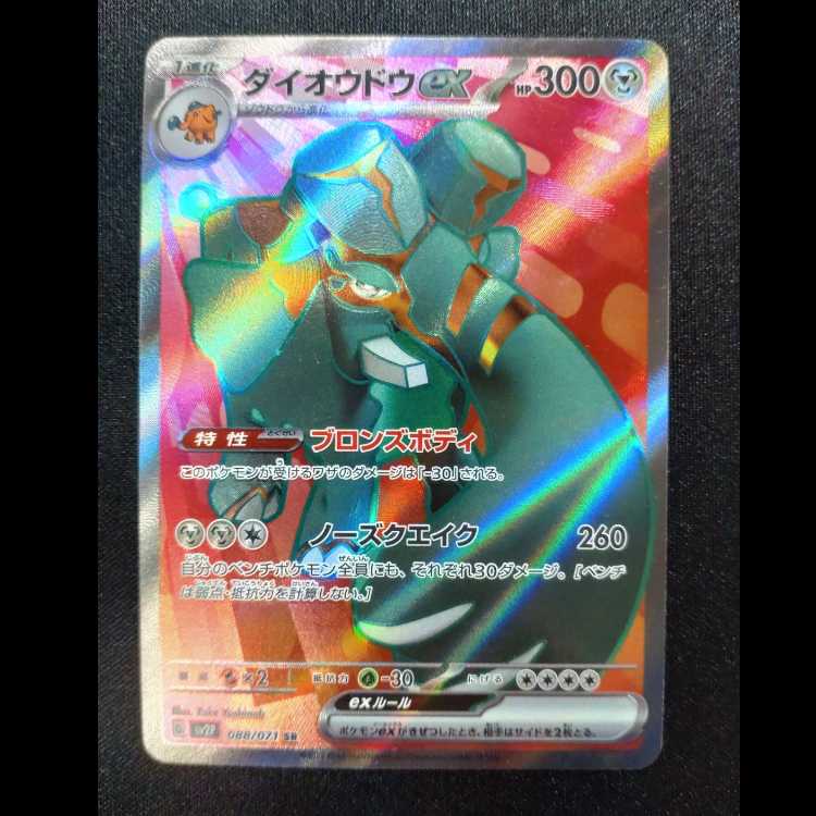 ダイオウドウex SR 088/071