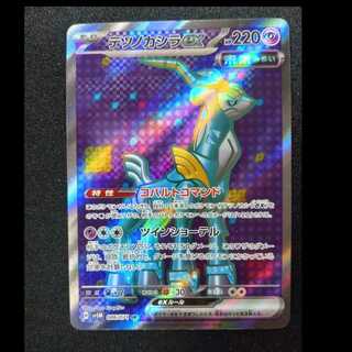 テツノカシラex SR 086/071