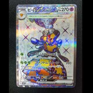 ビークインex SR 123/108