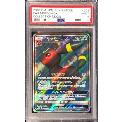 〔PSA9鑑定済〕ブラッキーGX【SR】{063/060}