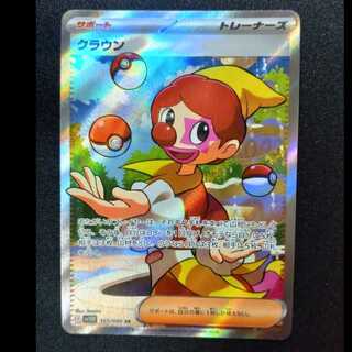 クラウン SR 165/086