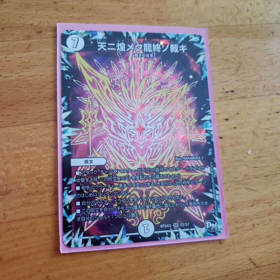 【即日発送】天ニ煌メク龍終ノ裁キ