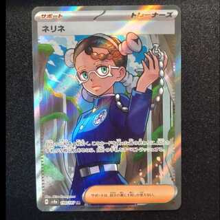 ネリネ SR 194/187