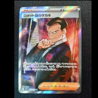 Rocketeer Sa Kiawe SR 121/098