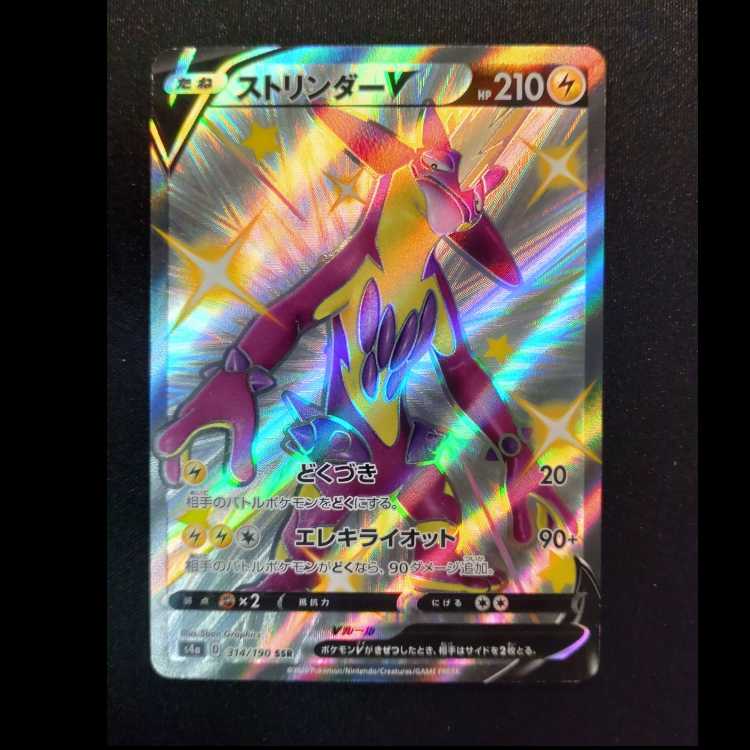 ストリンダーV SSR 314/190