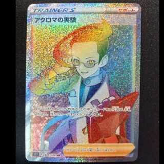 アクロマの実験 HR 121/100