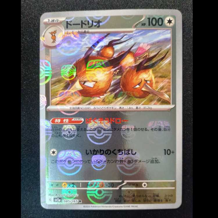 ドードリオ R 085/165