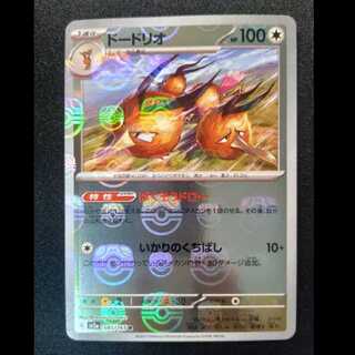 ドードリオ R 085/165