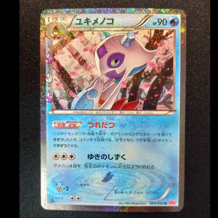 ユキメノコ　アンコモン 　009/032