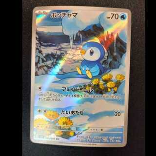 Piplup AR 085/080