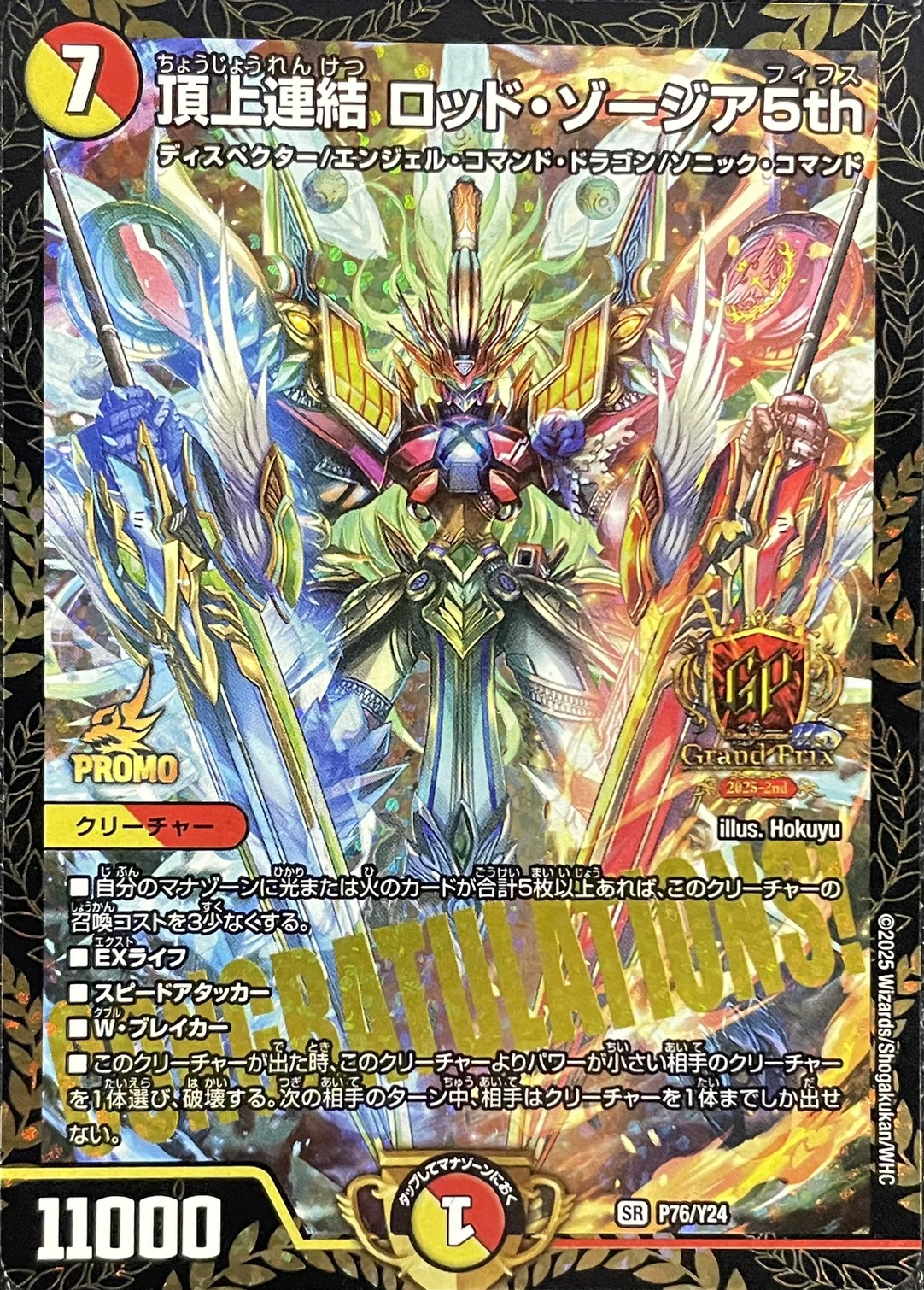 Summit Consolidated Rod Zozia 5th [SR] {P76/Y24} [ Many