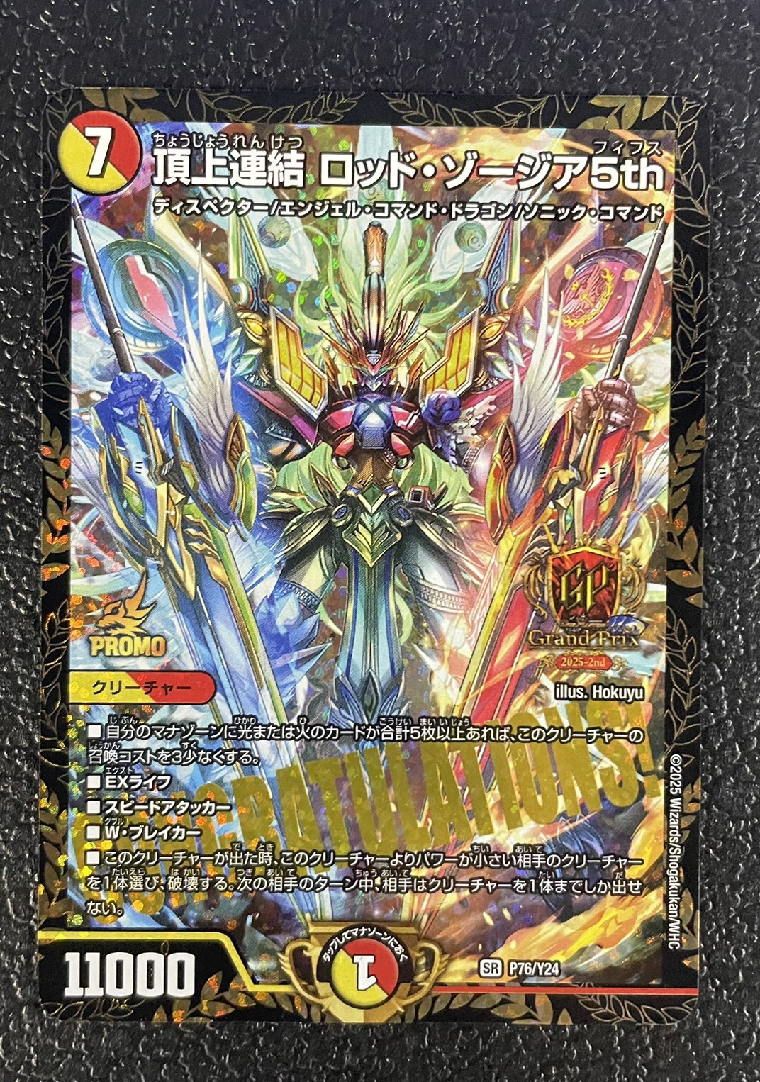 Summit Consolidated Rod Zozia 5th [SR] {P76/Y24} [ Many