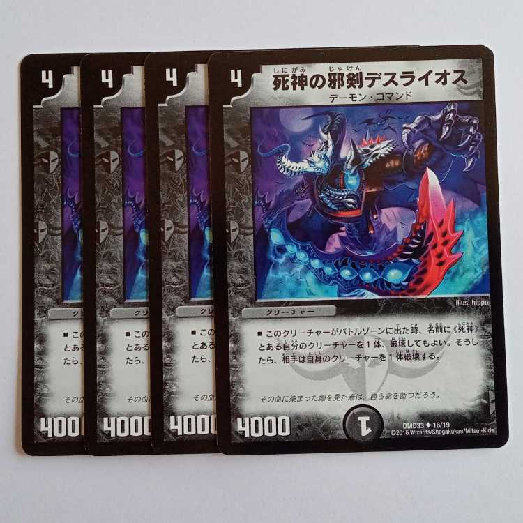 Death Raios, Evil Sword of the God of Death, set of 4 DMD33 16/19 DUEMA Trekkers Road