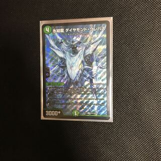 氷結龍 ダイヤモンド・クレバス