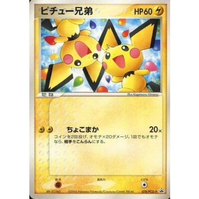 [Condition A-] Pichu brothers (unopened) [P] {078/PCG-P}