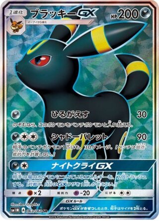 [Condition rank A] UmbreonGX (SR) {063/060} [SM1M/Collection Moon] [SM