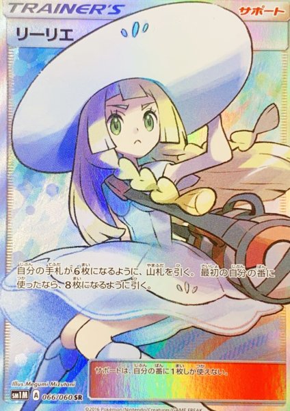 [Condition rank A] Lillie (SR) {066/060} [SM1M/Collection Moon] [SM