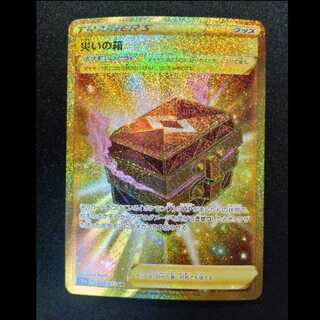 Box of disaster UR 099/071