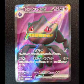 ジュペッタex SR 095/078