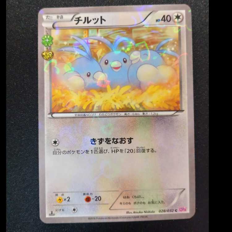 Swablu (Kira) C 028/032