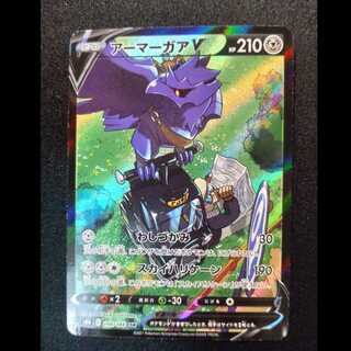 CorviknightV CSR 248/184