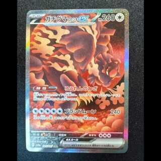 ガチグマアカツキex SAR 225/187