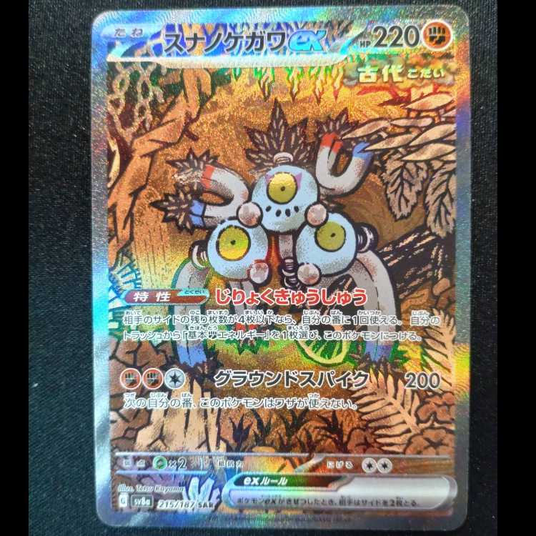 Sukenokegawa ex SAR 215/187