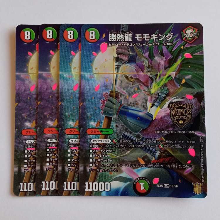 勝熱龍 モモキング 4枚セット DMEX15 16/50 デュエマ トレカ道