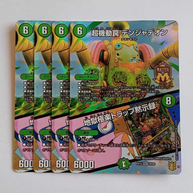 Psychic Mobile Trap Volkner Jadeon/Hell's Paradise Trap Apocalypse Set of 4 DMEX15 19/50 DUEMA Trekkers Road